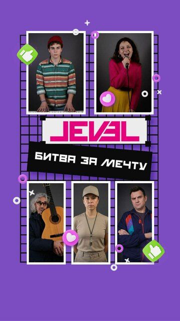 Постер фильма «Level: Битва за мечту»