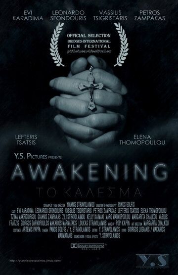Постер фильма «To Kalesma»