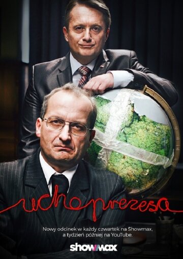 Постер фильма «Ухо президента»
