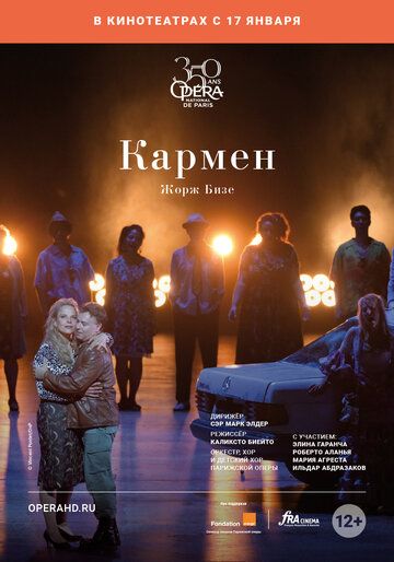 Постер фильма «Кармен»
