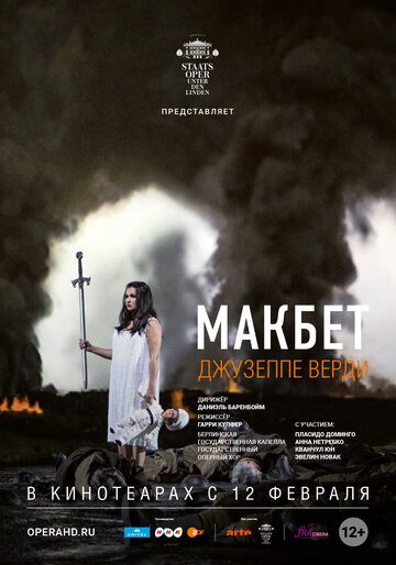 Постер фильма «Макбет»