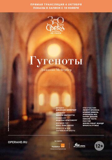 Постер фильма «Гугеноты»