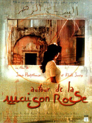 Постер фильма «Autour de la maison rose»