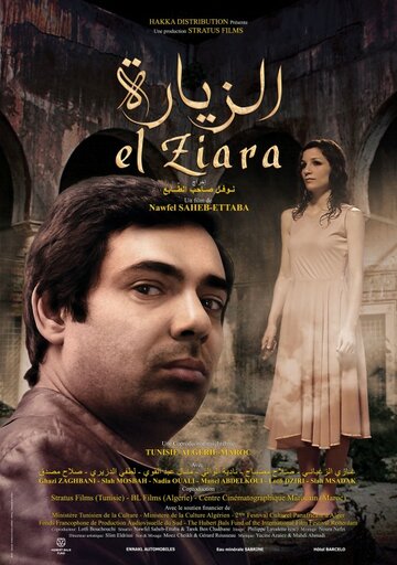 Постер фильма «el Ziara»