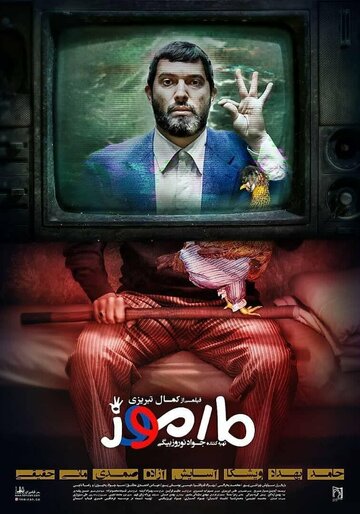 Постер фильма «Sly»