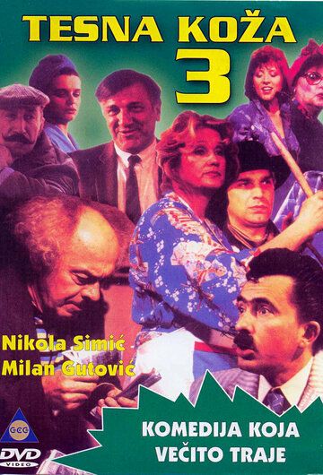 Постер фильма «Tesna koza 3»