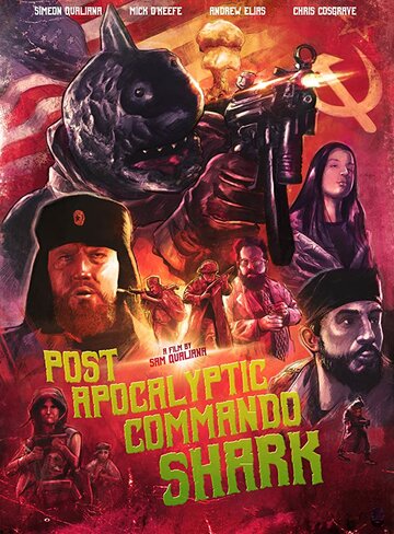 Постер фильма «Акула-коммандос из постапокалипсиса»