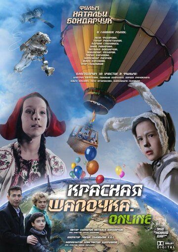 Постер фильма «Красная шапочка. Онлайн»