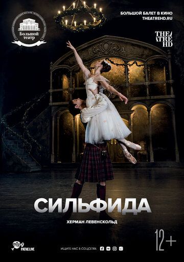 Постер фильма «Сильфида»