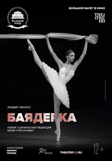 Постер фильма «Баядерка»
