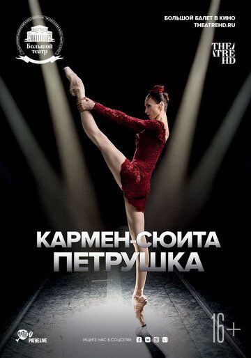 Постер фильма «Кармен-сюита / Петрушка»