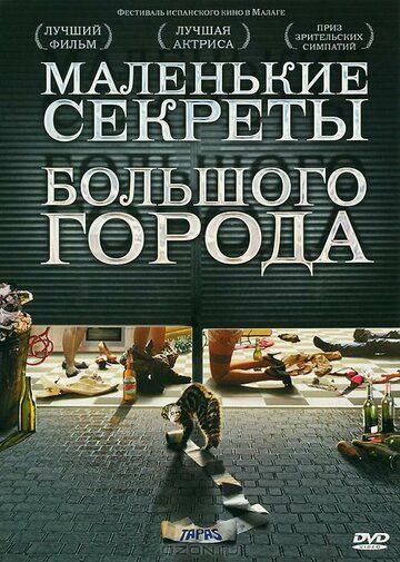 Постер фильма «Маленькие секреты большого города»