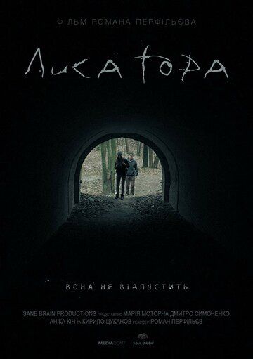 Постер фильма «Лысая гора»