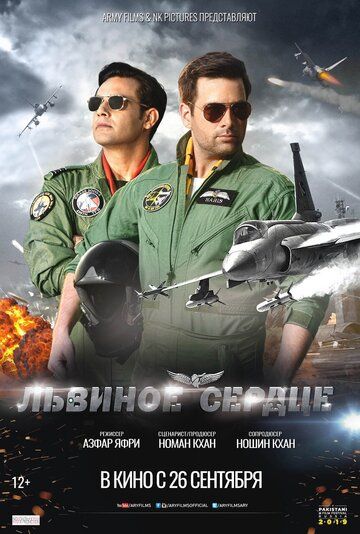 Постер фильма «Львиное сердце»