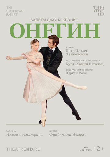 Постер фильма «Джон Крэнко: Онегин»