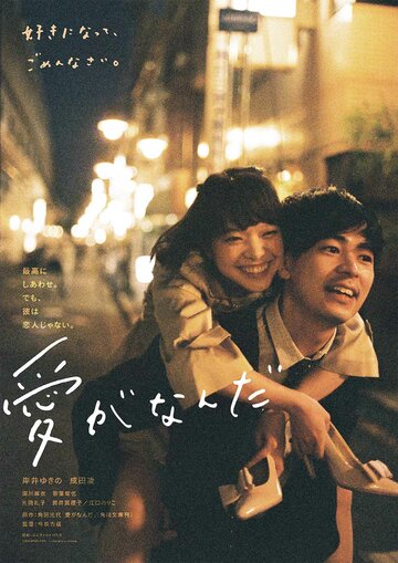 Постер фильма «Единственная любовь»