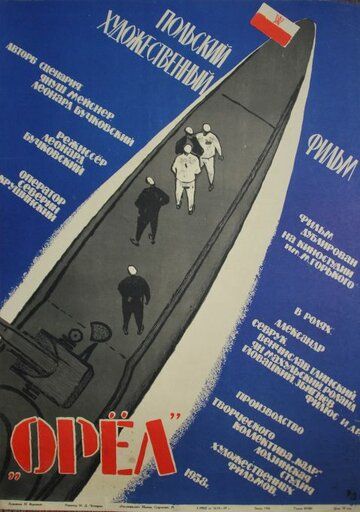 Постер фильма «Орел»