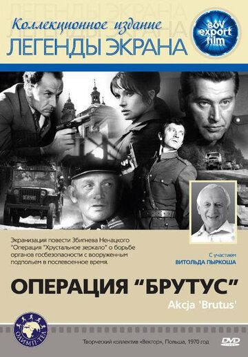 Постер фильма «Операция «Брутус»»