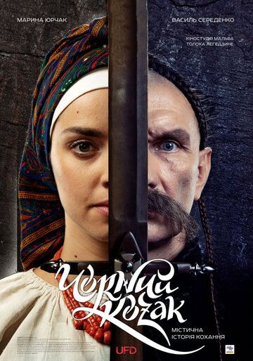Постер фильма «Чёрный козак»