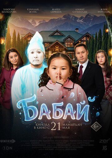 Бабай