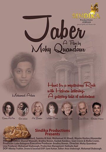 Постер фильма «Jaber»