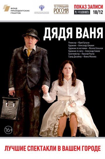 Постер фильма «Дядя Ваня»