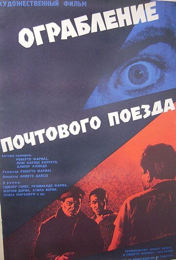 Постер фильма «Ограбление почтового поезда»