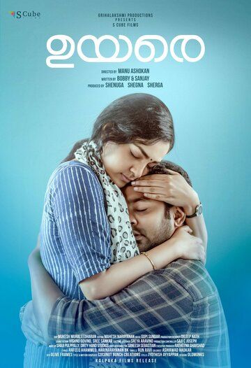 Постер фильма «Uyare»