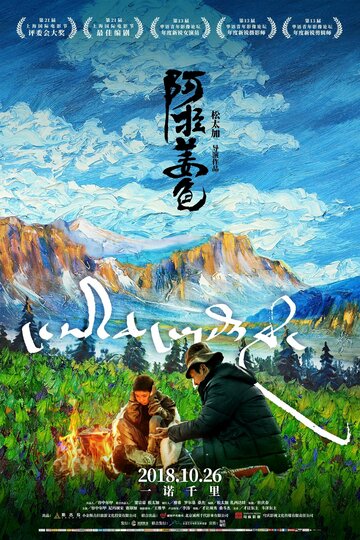 Постер фильма «Ala Changso»