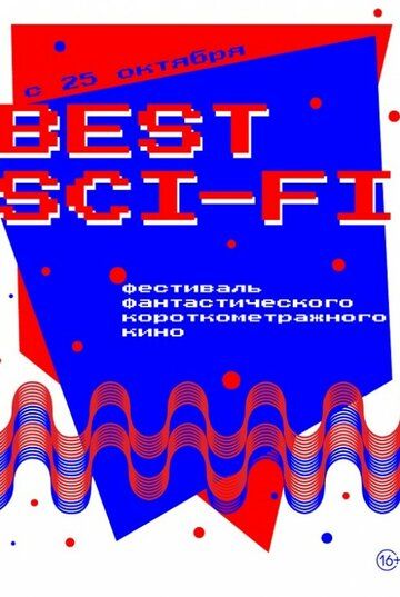 Постер фильма «Best Sci-Fi»