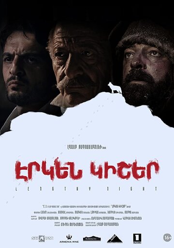 Постер фильма «Долгая ночь»