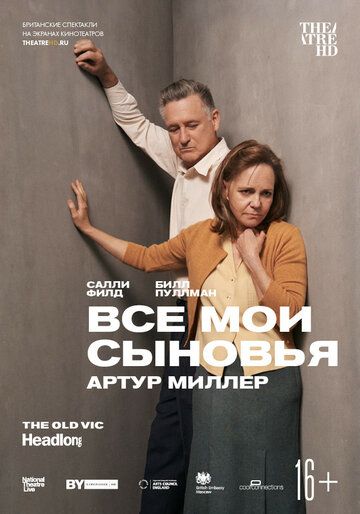 Постер фильма «Все мои сыновья»