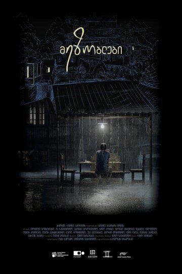 Постер фильма «Соседи»