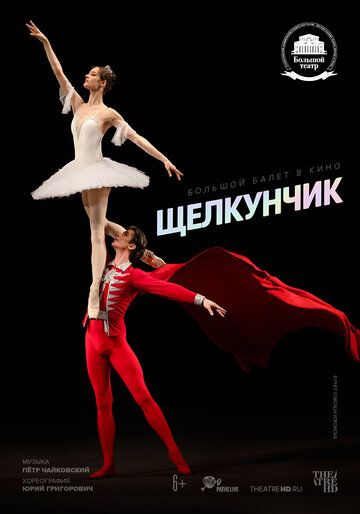Постер фильма «Щелкунчик»
