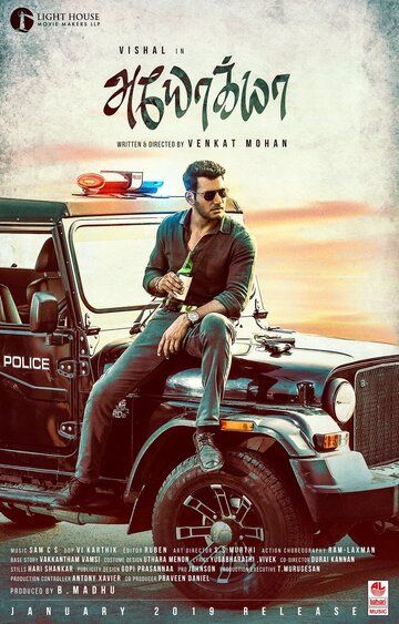 Постер фильма «Ayogya»
