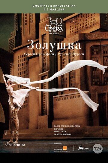 Постер фильма «Золушка»