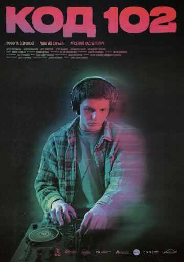 Постер фильма «Код 102»