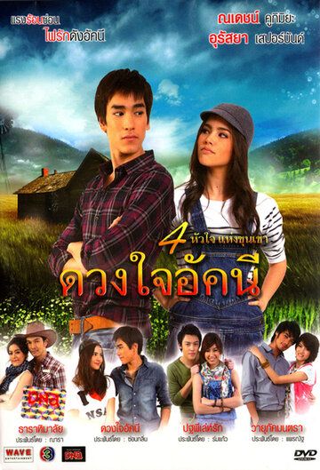 Постер фильма «Сердце Аккани»