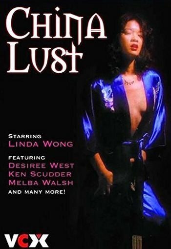 Постер фильма «China Lust»