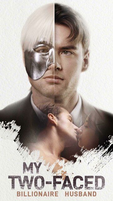 Постер фильма «Мой таинственный миллиардер»