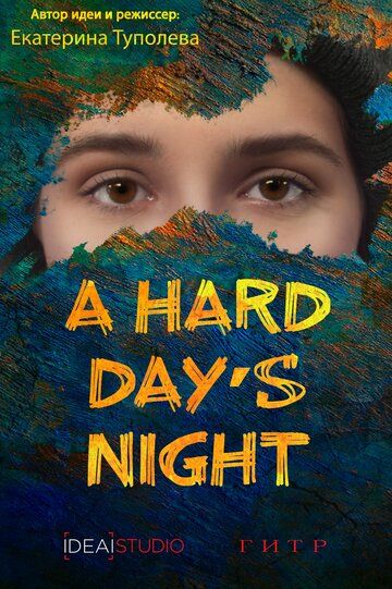 Постер фильма «A hard day's night»