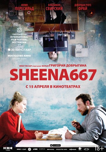 Постер фильма «Sheena667»