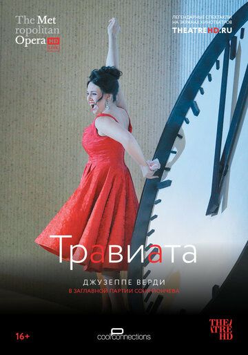Постер фильма «Травиата»