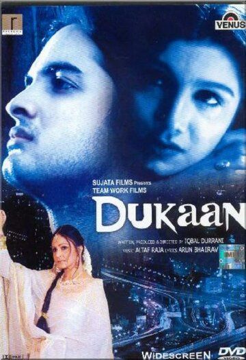 Постер фильма «Dukaan: Pila House»