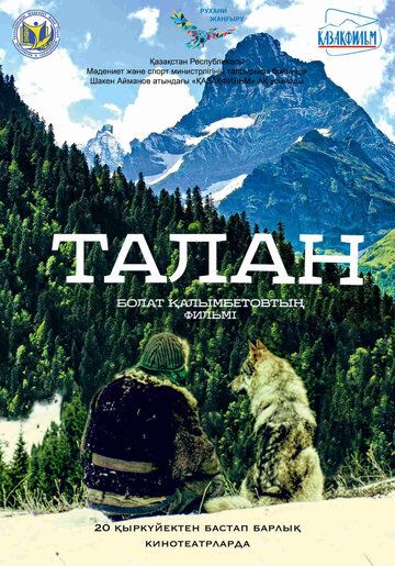 Постер фильма «Талан»