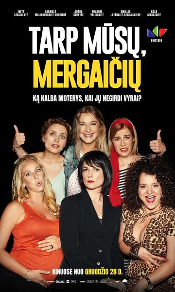 Постер фильма «Между нами, девочками»