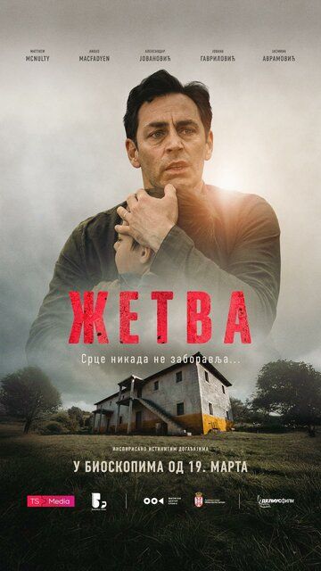 Постер фильма «Harvest»