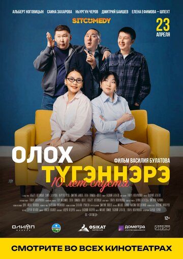 Постер фильма «Олох тугэннэрэ (Моменты нашей жизни)»