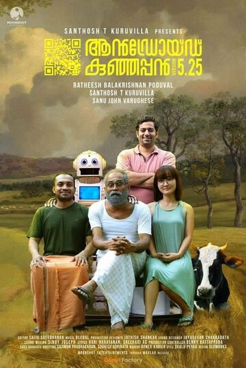 Постер фильма «Андроид Кунджаппан, версия 5.25»