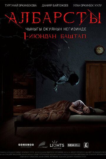 Постер фильма «Албарсты»
